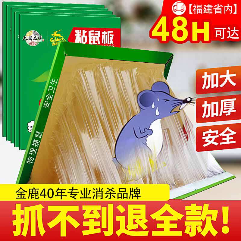 Golden Deer sticky mouse board Squeak board Mouse paste Strong sticky rat exterminator Mouse glue household thickened 10 pieces