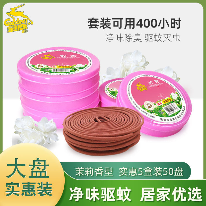 Golden Deer Mosquito Incense Pan Fragrant Home Indoor Purifying Air Mosquito Repellent Incense Jasmine Clear Fragrance Toilet Net Taste Dressing Room