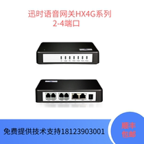 Xunshi HX4G2 4-портовый голосовой шлюз HX402G 420G 422G 404G 440G Голосовой SIP-шлюз