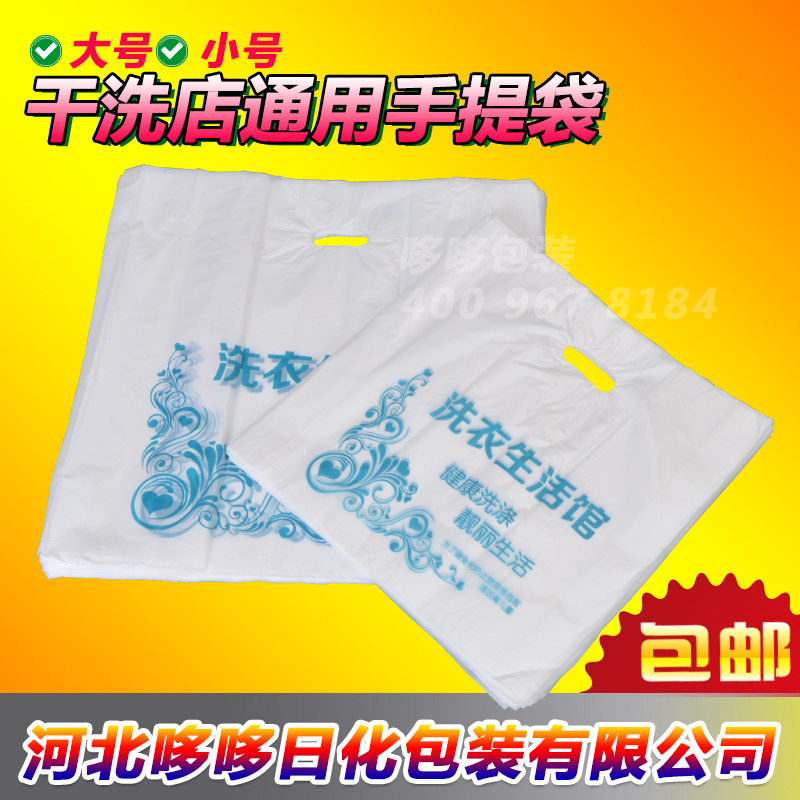 Laundry Universal Tote Bags All dry cleaners can use living hall packaging laundry plastic bags