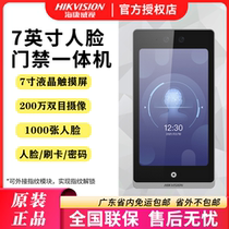 Hikvision face recognition office access control 7-inch screen F72M face recognition multi-functional attendance and access control all-in-one machine