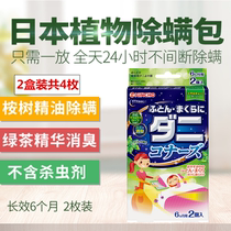 Japan to mites the mites de mites de mites de mites de mites domestic anti-mites bungles bed with mites to remove mites from the mites 2 boxes