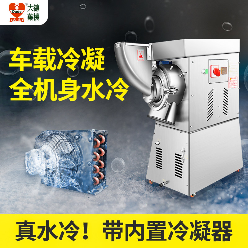 Large Demedicated Machine Chinese herbal medicine Grinder Water Cooled 37 Powder Machine Ultrafine Grinder Commercial Condensers DF80-Taobao