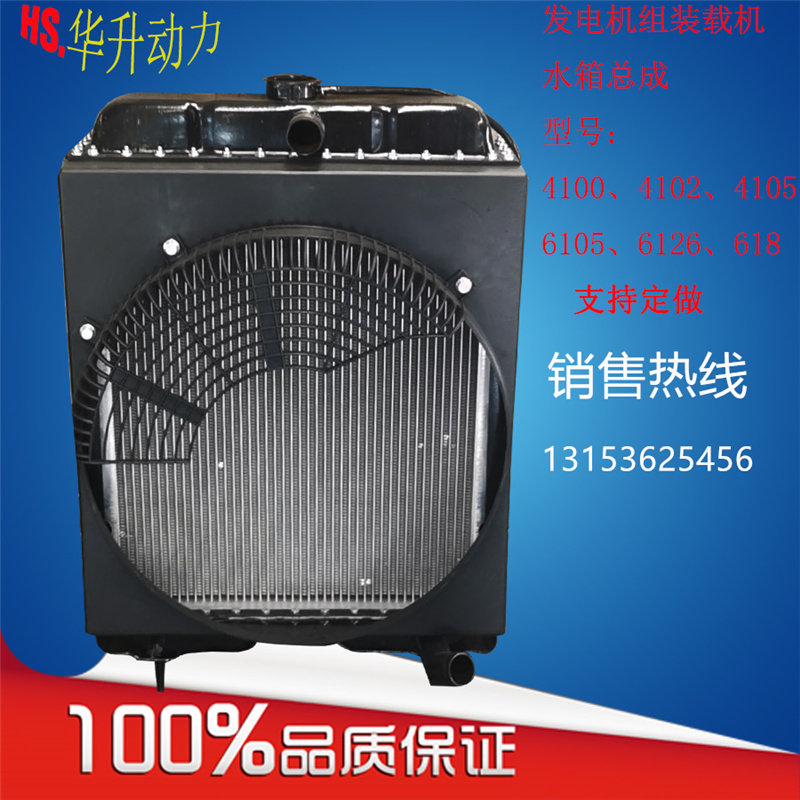 Weifang East China Huafeng K4100D 4102 water tank 30kW KW diesel generator set aluminum tube radiator