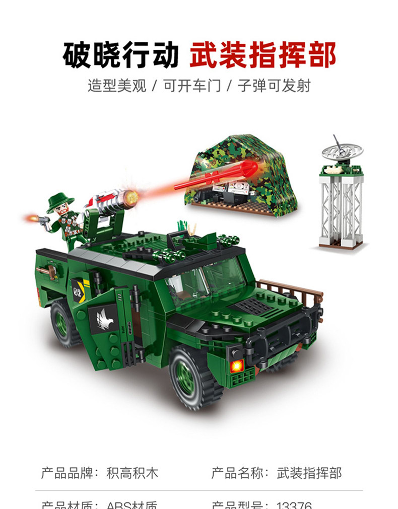 Cogo 积高 益智拼插积木军事导弹坦克模型 192片 图4