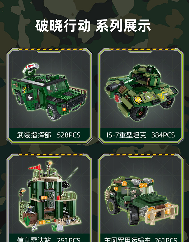 Cogo 积高 益智拼插积木军事导弹坦克模型 192片 图2