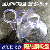 Car sunshade shield suction cup Heat insulation film suction cup Large suction cup for transparent PVC sunshade dovetail suction cup