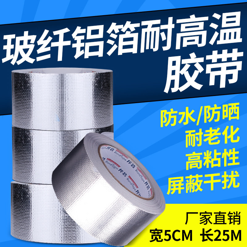 Bundt glass fiber cloth aluminum foil tape high temperature fireproof waterproof anti-tear pull range hood tube insulation tube aluminum foil tape