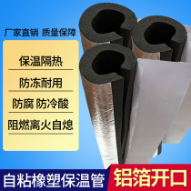 Water pipe Rubber insulation pipe sleeve Fire pipe ppr solar thickened antifreeze insulation cotton Open self-adhesive aluminum foil