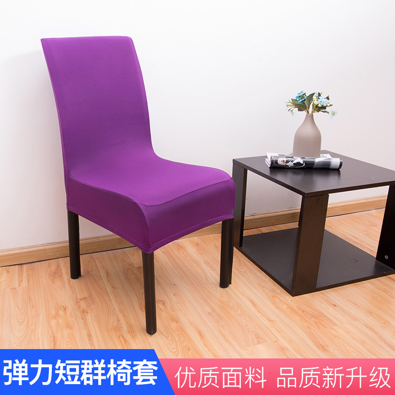 Household simple chair cushion set Elastic universal dining chair cover Hotel seat package Table chair cover cover stool cover