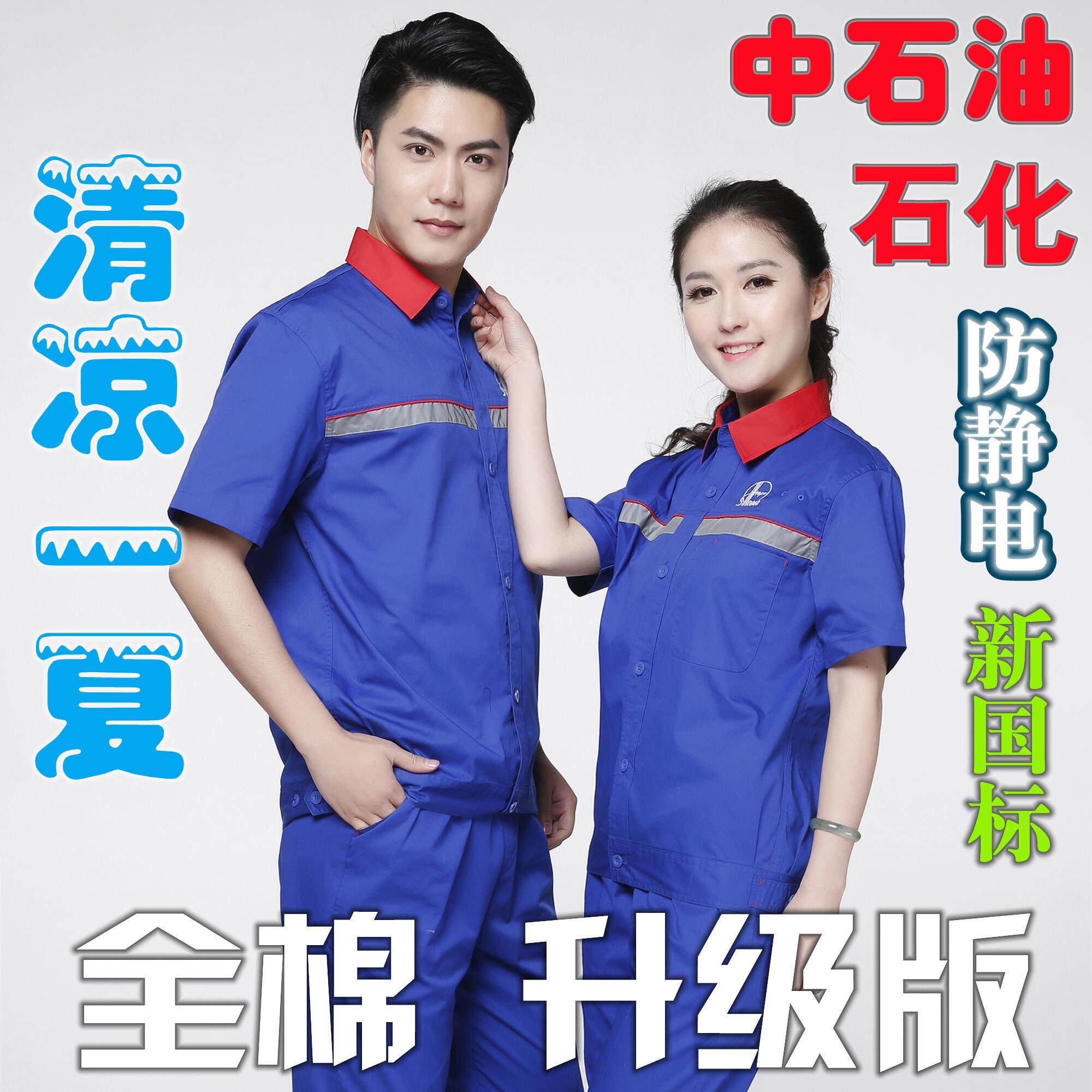 Gas station overalls short sleeves summer PetroChina petrochemical filling station half sleeve anti-static summer wear labor protection suit tops