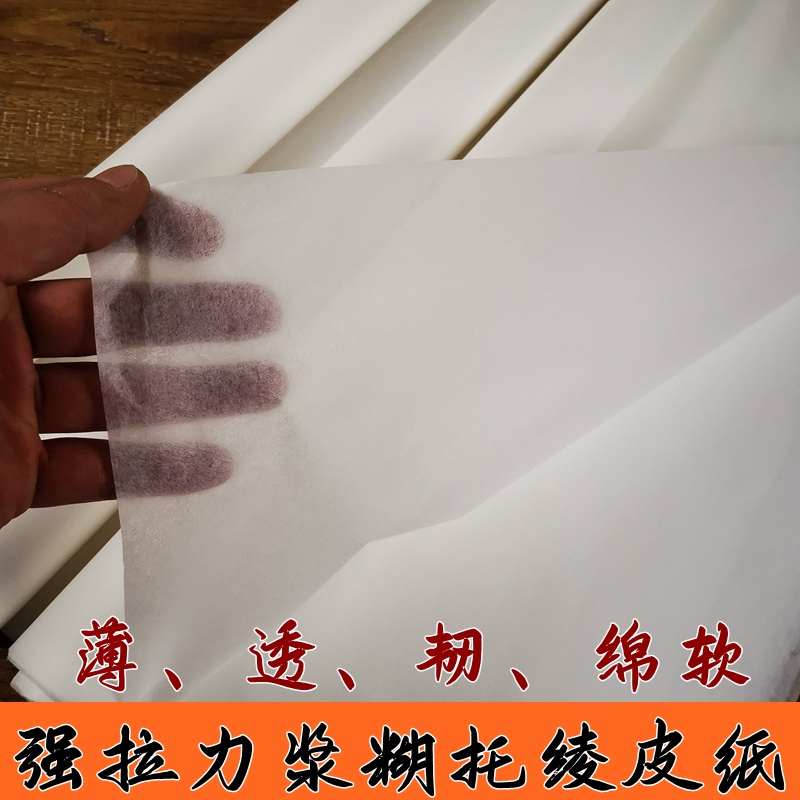Chinese Stationery Collection, Mounting Backing, Silk Cloth, Thin and Transparent Tattoo Transfer Paper, Handmade Paste, Lantern, Kite Making Tissue Paper