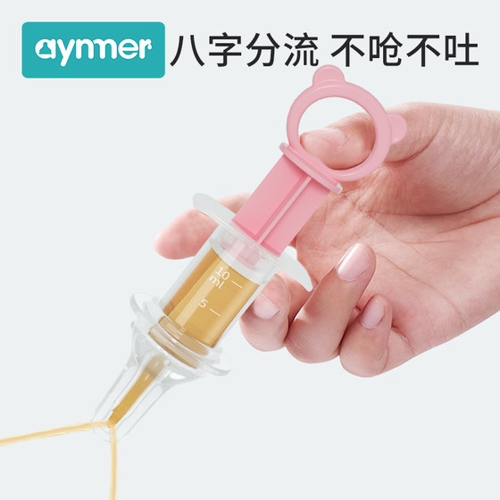 Aiyinmei medicine feeding artifact baby anti-choking medicine feeding newborn children drinking water baby dropper