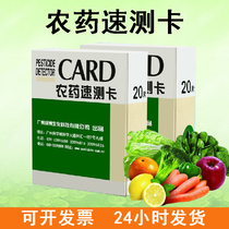 Tianhe Oasis pesticide residue quick test card Fruit and vegetable agricultural residue test strip reagent Food test analyzer