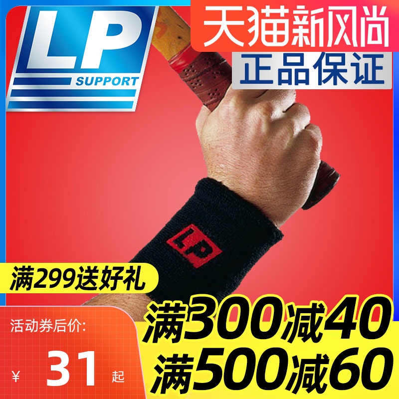lp wrist support lp660 Cotton sports sweat breathable wrist support Badminton table tennis running wrist support