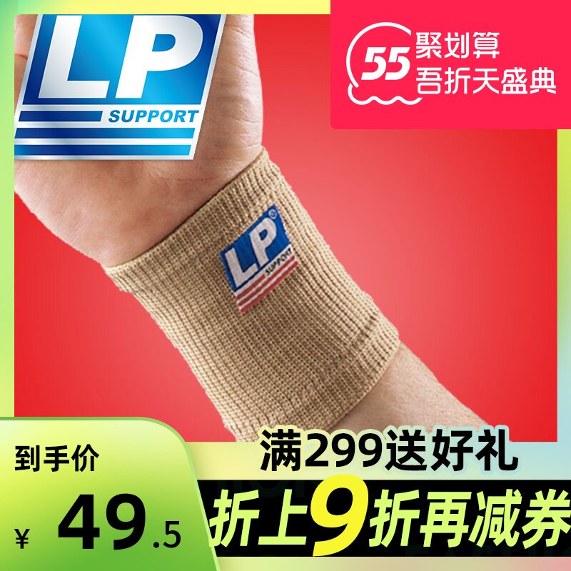 American LP959 wrist protective sheath men and women badminton table tennis basketball breathable sports