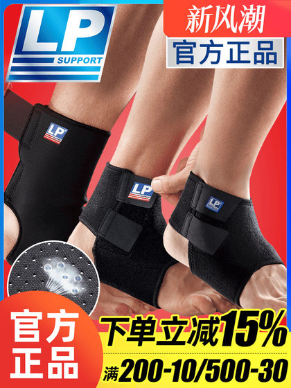 LP护踝男运动扭伤防护脚踝女篮球足球专业脚腕固定崴脚关节保护套