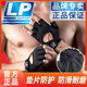 LP fitness gloves men's and women's sports professional equipment training pull horizontal bar iron dumbbell exercise half finger non-slip wear-resistant