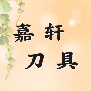 嘉轩刀具的LOGO