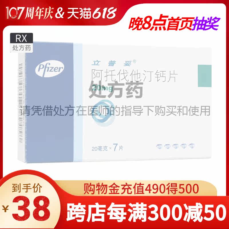 Mask donation) Liptovastatin calcium tablet 20mg*7 tablets of Rx Coronary heart disease Hcholesterol hyperlipidemia mixed hyperlipidemia hyperlipidemia pharmacy flagship store