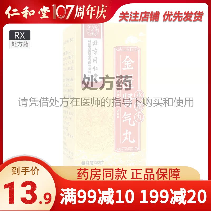 13 9 box) Tongrengdong Golden Waste Kidney Pill 360 Pill*1 Box Golden Tortoise Guanxian Kinji Pill Golden Kidney Pill Kidney Pill Kidney Apine Kidney Acid Kidney Watery Kidney Acid Kidney Watery Kidney Acid Watery Flagship Store R