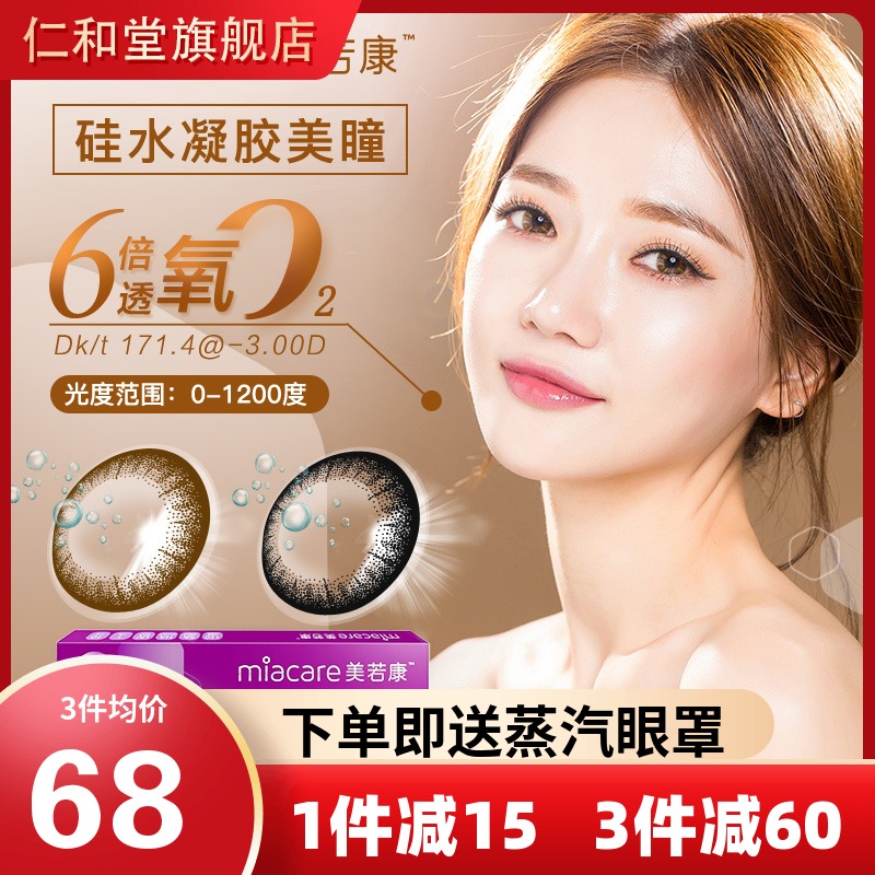 Meiruokang Bloom beauty silicone hydrogel beauty pupil throws 10 pieces of high oxygen permeability invisible myopia TF