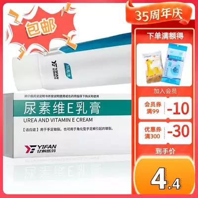 ) Yifan Urea Vitamin E Cream 50g Urea Vitamin E Ointment Urea Vitamin E Cream Urea Ointment