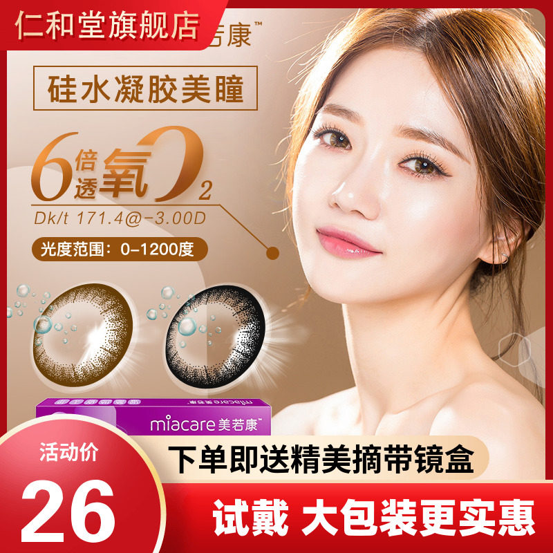 Beauty Jorconsilicon Hydrogel Beauty Pupil Day Throwing Small Diameter Height Number Of Colored Contact Lenses 2 Pieces Of Oxygen TF