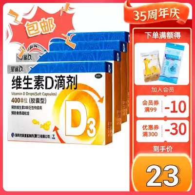 23 yuan box) star shark vitamin D3 drops 30 infants and young children lack vitamin D Star shark vd pharmacy