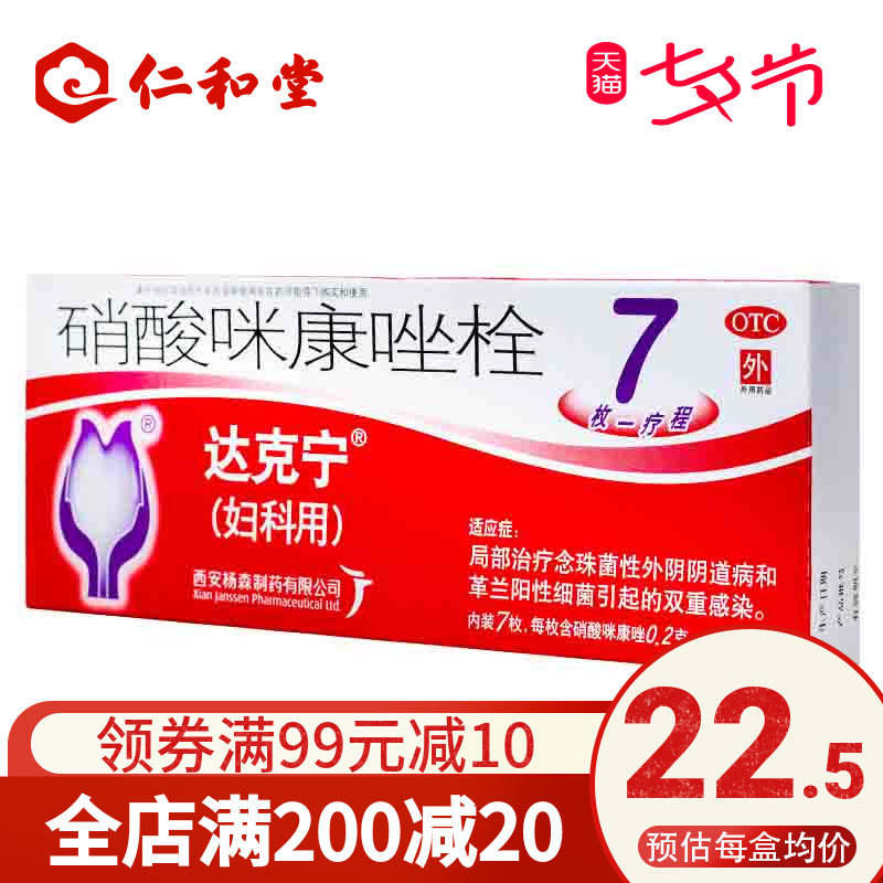 22 5 boxes) Dachning nitric acid miconazole 7 Suppository Candida Albicans vulva Vulvar Vaginal pharmacies