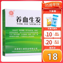 18 boxes)Honghua brand blood and hair growth capsules 0 5g*24 tablets*3 board boxes Benefit kidney filling essence blood deficiency Scalp itching seborrheic alopecia areata alopecia areata alopecia areata alopecia areata alopecia areata hair loss Rx