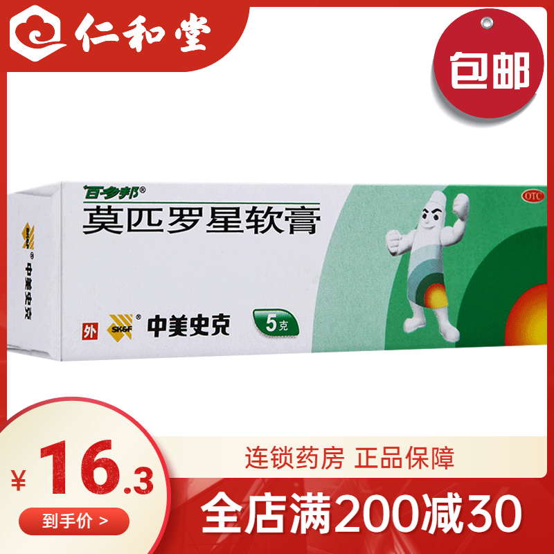 ) Sino-American Square Mopin 100 Bompirostar ointment 5g cream anti-inflammatory and anti-inflammatory folliculitis