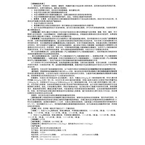 阿漠平 Амошинокрават дифференциальные таблетки калия (4: 1) 156,25 мг*12 таблеток/ящик анти -инфляторные лекарственные средства антибиотики RX