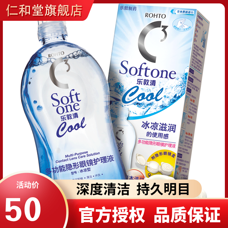 Mirror Box Man Show Lei Dundun Ledun clear c3 contact lenses Multi-functional care fluid 500ml * 2 bottles of ice cool TF