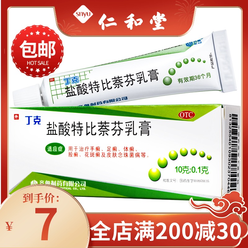 ) Qilu Dink Terbinafen Hydrochloride Cream 10g beriberi Tinea Hand and Foot Tinea Ointment Skin Diseases