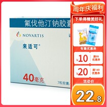  22 8 yuan box)Lex Fluvastatin Sodium capsules 40mg*7 capsules box Rx Hypercholesterolemia Primary hypercholesterolemia Primary mixed dyslipidemia