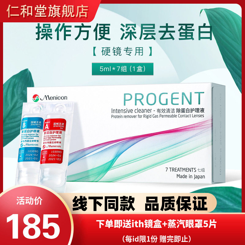 Menicon Meilicon AB Liquid RGP Rigid Contact Lens Care Orthokeratology Plastic ok Lens TF