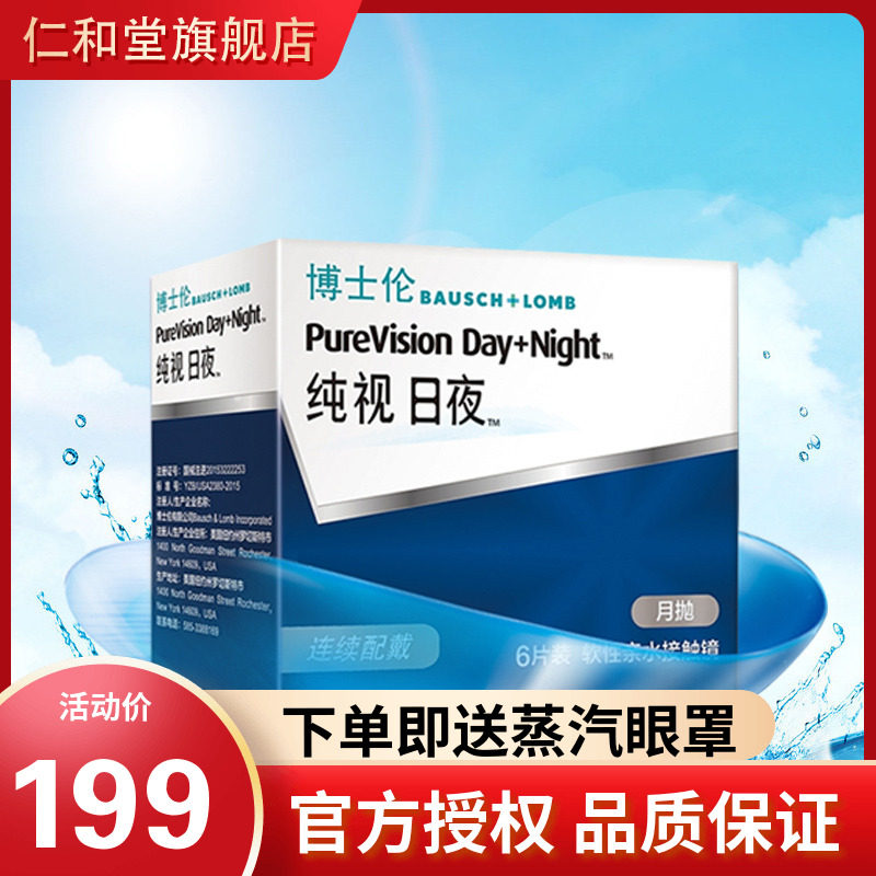 Dr. Ran Contact Near Vision Glasses Pure Day and Night TF 6 pieces of silicone gel state flagship TF