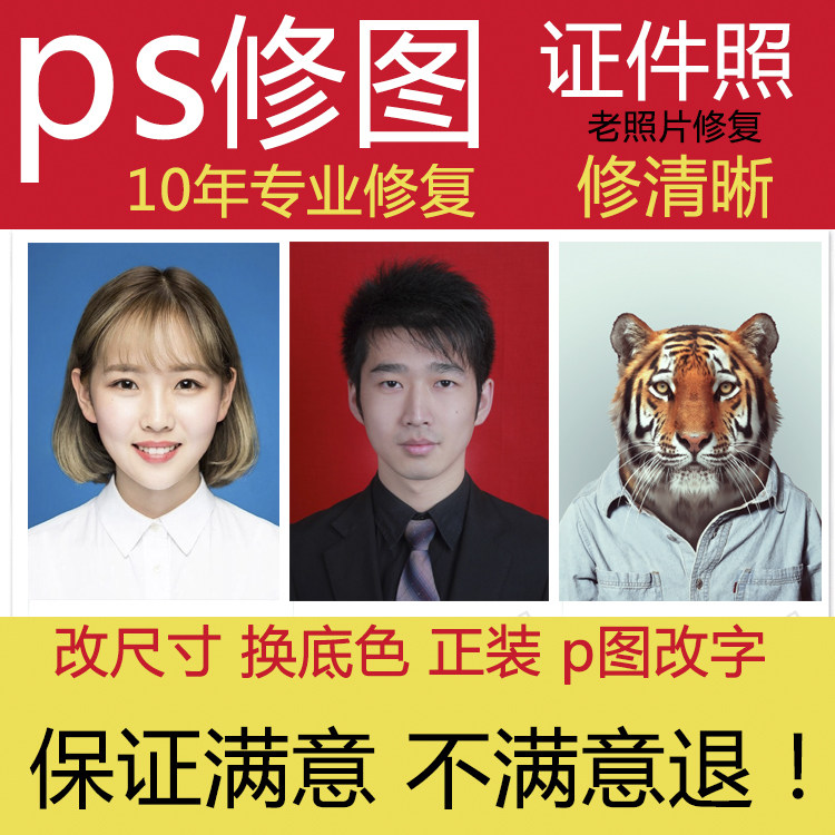 p Photo Processing Thu photo synthesis certificate of photo synthetic certificate of clear cut and clear buckle and white bottom picture to repair the old photo-Taobao