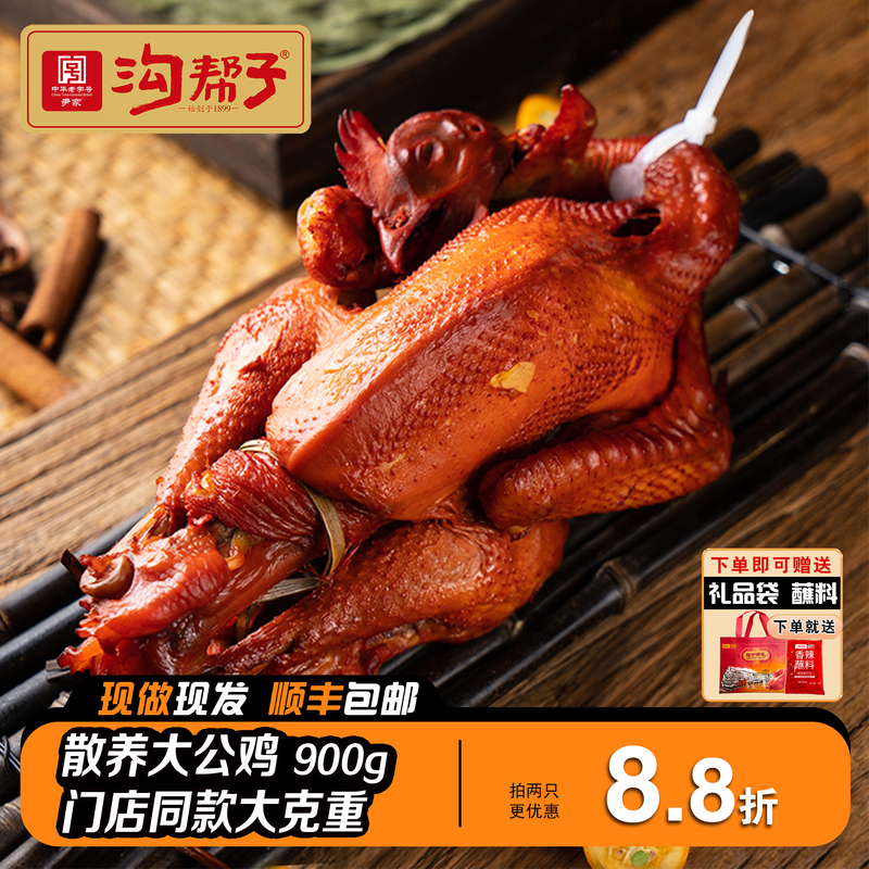Goubangzi Smoked Chicken Authentic Yinjia Free-Range Rooster 900g Grilled Chicken Northeast Specialty Food Time-Honored Brand Gift Goubangzi Smoked Chicken Authentic Yinjia Free-Range Rooster 900g Grilled Chicken Northeast Specialty Food Time-Honored Brand Gift