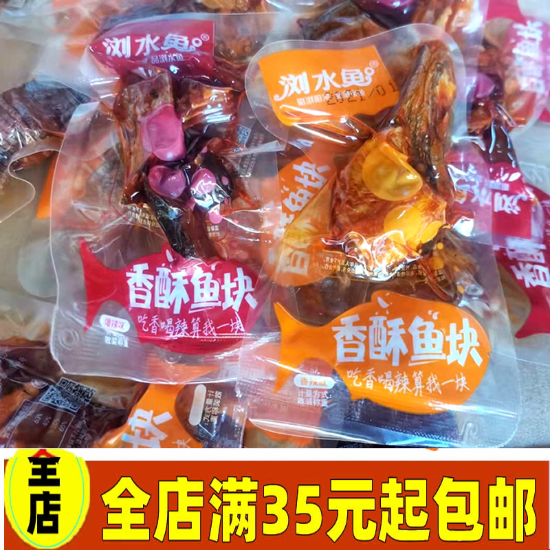 Livewater Fish Fragrant Crisp Fish Block Spiced Spicy fish 250g Independent small packaging Liushui Fisherman's office Leisure snacks