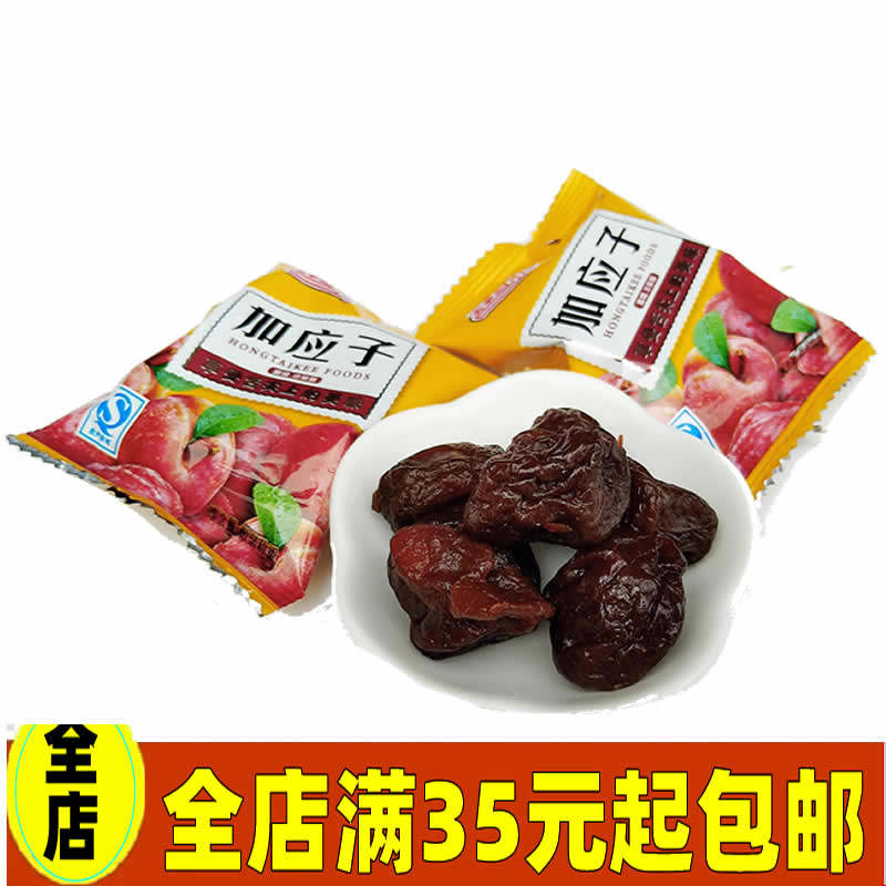 Hongtai Meiji Care Fruit Press 250g Independent Pack Weighing Office Leisure Snacks