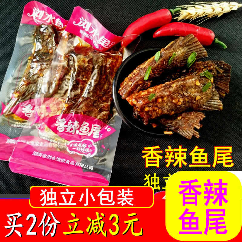 Hunan Teprolific Liushui fish fragrant spicy fish tail loose says 500g small packaging Liushui Fisherman's Dongting Lake Fish snacks