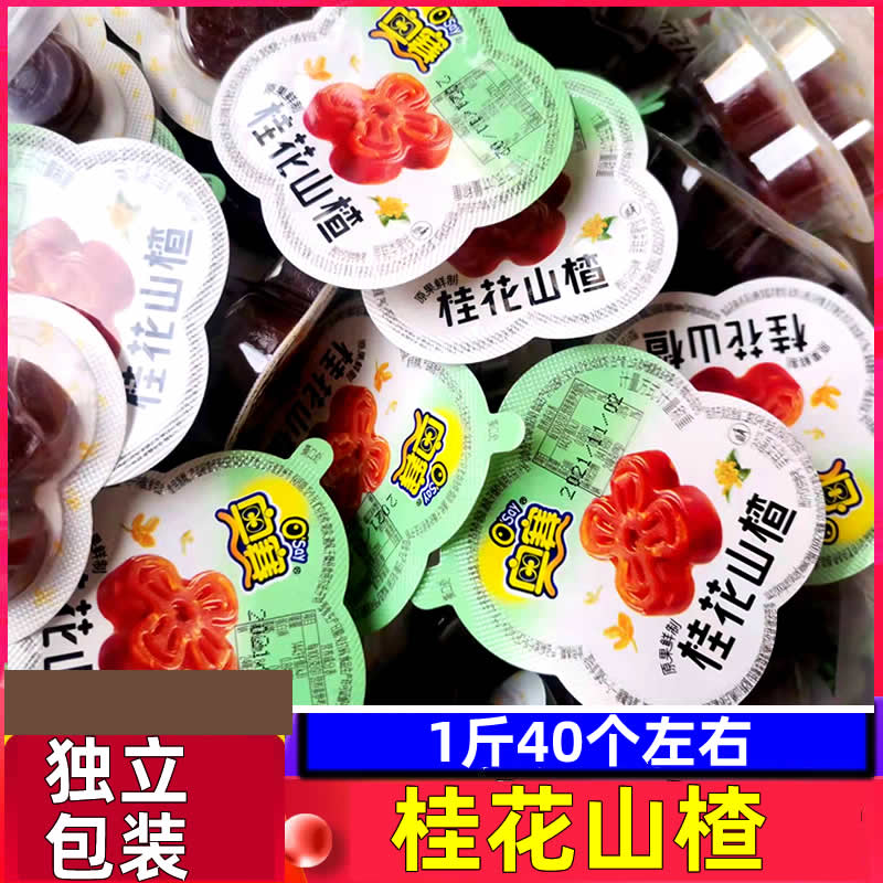 Shandong Orsay osmanthus hawthorn independent small package hawthorn cake sweet and sour fruit cake open taste snack candied fruit office snacks