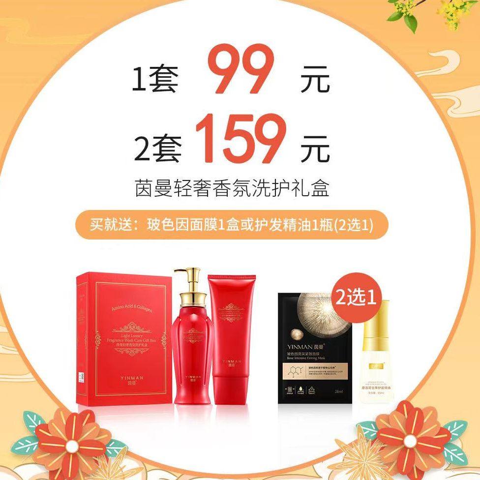 Inman Light Luxury Fragrance Wash & Care Gift Box Official Quality Assurance