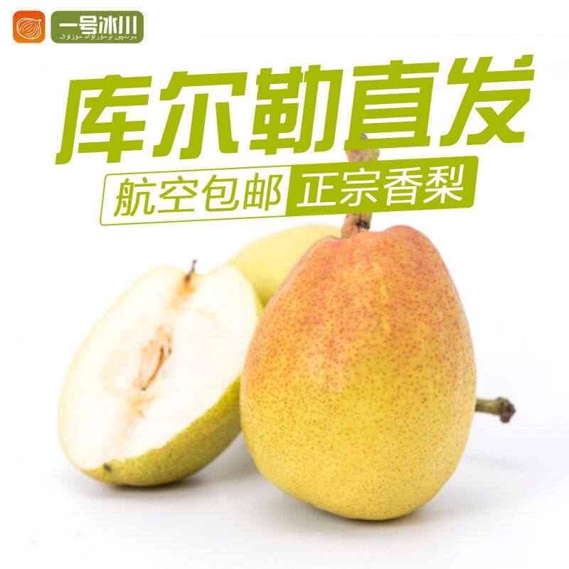 (No. 1 Glacier) 5 catties gold medal authentic Xinjiang Korla fragrant pear fresh fruit Sydney not the whole mother pear