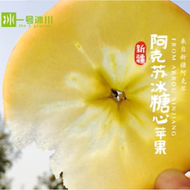 (2021 New) gold medal big fruit authentic Xinjiang Aksu rock sugar heart apple fruit non Yantai Zhaotong