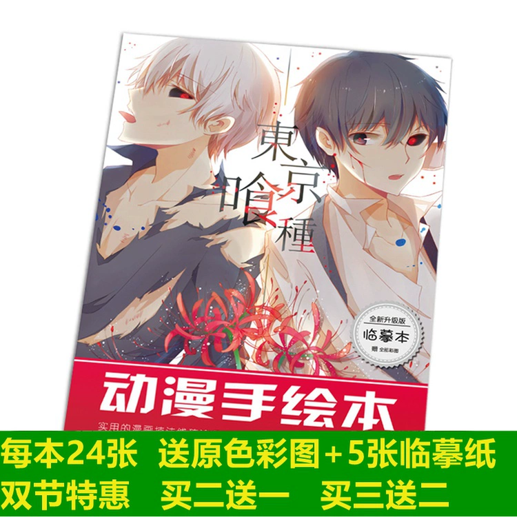 Tokyo Ghoul Jin Muxiang Phim hoạt hình Hoạt hình Trò chơi trực tuyến Sách sao chép ngoại vi Sách vẽ tay Sách tô màu nét đơn giản - Carton / Hoạt hình liên quan