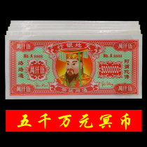 Sacrifice burning paper supplies 50 million paper money mourning gold bars winter clothing festival tomb tomb funeral yellow paper