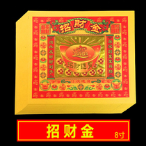 8-inch small colorful gold money out of the country to seek financial wealth to hand home entrepreneurship industry Xinglong day and night treasure to worship the God burning paper